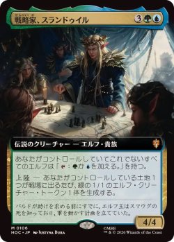 画像1: 【JPN/HOC】戦略家、スランドゥイル/Thranduil the Strategist『ボーダーレス』