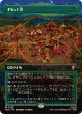 【JPN/HOC/FOIL★】ホビット庄/The Shire『ボーダーレス』