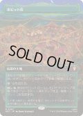 【JPN/HOC/FOIL★】ホビット庄/The Shire『ボーダーレス』