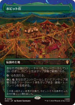 画像1: 【JPN/HOC/FOIL★】ホビット庄/The Shire『ボーダーレス』