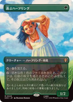 画像1: 【JPN/HOC/FOIL★】喜ぶハーフリング/Delighted Halfling『ボーダーレス』