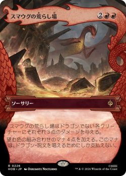 画像1: 【JPN/HOB-BF】スマウグの荒らし場/Desolation of Smaug［赤］『R』『ボーダーレス』
