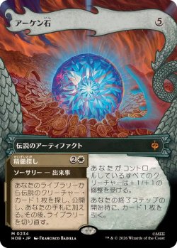 画像1: 【JPN/HOB-BF】アーケン石/The Arkenstone［茶］『M』『ボーダーレス』