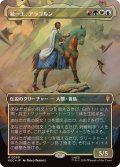 【JPN/HOC/サージ・FOIL★】統一王、アラゴルン/Aragorn, the Uniter『ボーダーレス』