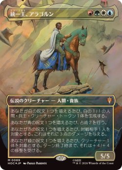 画像1: 【JPN/HOC-BF/サージ・FOIL★】統一王、アラゴルン/Aragorn, the Uniter『ボーダーレス』