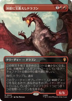 画像1: 【JPN/HOC/FOIL★】洞窟に宝蓄えしドラゴン/Cavern-Hoard Dragon『ボーダーレス』