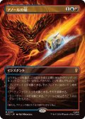【JPN/HOC】アノールの焔/Flame of Anor『ボーダーレス』