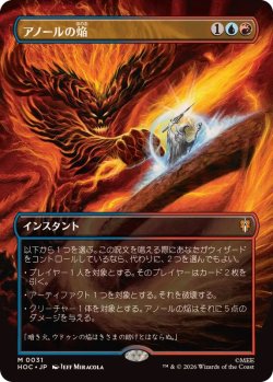 画像1: 【JPN/HOC】アノールの焔/Flame of Anor『ボーダーレス』