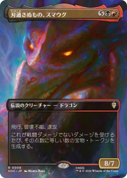画像1: 【JPN/HOC】刃通さぬもの、スマウグ/Smaug the Impenetrable『ボーダーレス』