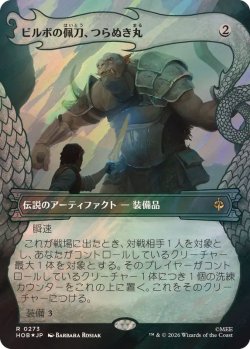 画像1: 【JPN/HOB-BF/サージ・FOIL★】ビルボの佩刀、つらぬき丸/Sting, Bilbo's Sword［茶］『R』『ボーダーレス』