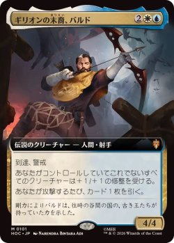 画像1: 【JPN/HOC】ギリオンの末裔、バルド/Bard, Heir of Girion『ボーダーレス』