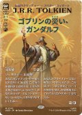【JPN/HOB-BF】ゴブリンの災い、ガンダルフ/Gandalf, Goblins' Bane［赤］『M』『ボーダーレス』