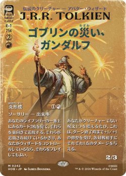 画像1: 【JPN/HOB-BF】ゴブリンの災い、ガンダルフ/Gandalf, Goblins' Bane［赤］『M』『ボーダーレス』