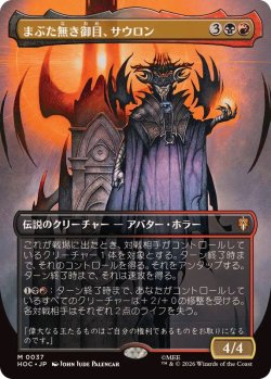 画像1: 【JPN/HOC】まぶた無き御目、サウロン/Sauron, the Lidless Eye『ボーダーレス』