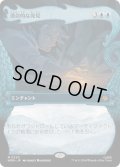 【JPN/HOB-BF】運命的な発見/Fateful Discovery［青］『M』『ボーダーレス』