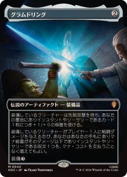 画像1: 【JPN/HOC/FOIL★】グラムドリング/Glamdring『ボーダーレス』