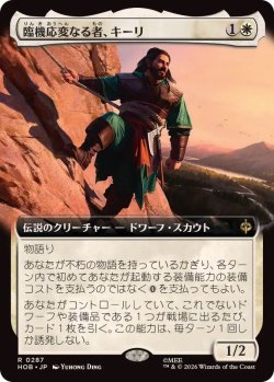 画像1: 【JPN/HOB-BF】臨機応変なる者、キーリ/Kili the Resourceful［白］『R』『拡張アート』