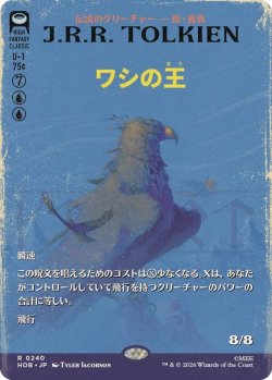画像1: 【JPN/HOB-BF】ワシの王/The Lord of the Eagles［青］『R』『ボーダーレス』