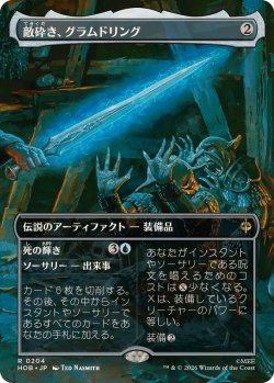 画像1: 【JPN/HOB-BF】敵砕き、グラムドリング/Glamdring, Foe-hammer［茶］『R』『ボーダーレス』