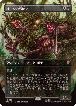 画像1: 【JPN/HOC/FOIL★】オークの弓使い/Orcish Bowmasters『ボーダーレス』