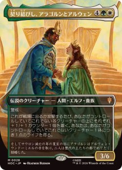 画像1: 【JPN/HOC/FOIL★】契り結びし、アラゴルンとアルウェン/Aragorn and Arwen, Wed『ボーダーレス』