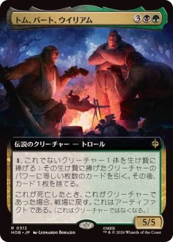 画像1: 【JPN/HOB-BF】トム、バート、ウイリアム/Tom, Bert, and William［マルチ］『R』『拡張アート』