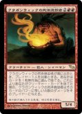 【JPN/SHM】クラガンウィックの死体焼却者/Cragganwick Cremator