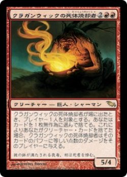 画像1: 【JPN/SHM】クラガンウィックの死体焼却者/Cragganwick Cremator