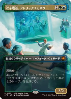 画像1: 【JPN/SPG/FOIL★】双子唱者、アドリックスとネヴ/Adrix and Nev, Twincasters [マルチ] 『M』  