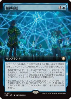 画像1: 【JPN/SOC】精神連結/Nexus Mentality【拡張アート】  