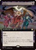 【JPN/SOC】鞍替え/Changing Loyalty【拡張アート】  