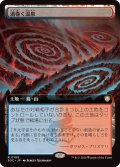 【JPN/SOC】渦巻く温泉/Turbulent Springs【拡張アート】 