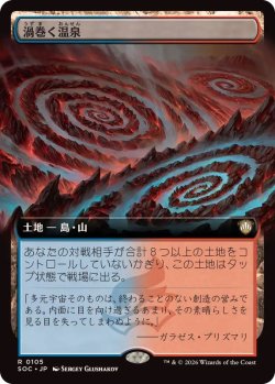 画像1: 【JPN/SOC】渦巻く温泉/Turbulent Springs【拡張アート】 