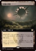 【JPN/SOC】日食の草原/Eclipsed Steppe【拡張アート】  