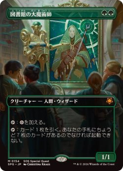 画像1: 【JPN/SPG/FOIL★】図書館の大魔術師/Magus of the Library [緑] 『M』  