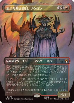 画像1: 【JPN/HOC/サージ・FOIL★】まぶた無き御目、サウロン/Sauron, the Lidless Eye『ボーダーレス』