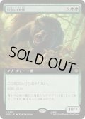 【JPN/HOB-BF/FOIL★】巨怪の大熊/Gigantic Big Bear［緑］『R』『拡張アート』