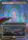 【JPN/HOC】竜に呪われし大広間/Dragon-Cursed Halls『ボーダーレス』