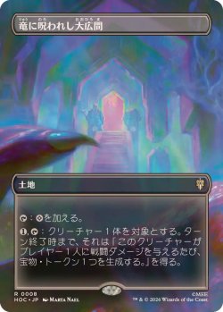 画像1: 【JPN/HOC】竜に呪われし大広間/Dragon-Cursed Halls『ボーダーレス』