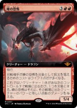 画像1: 【JPN/OTJ-BF/FOIL★】峰の恐怖/Terror of the Peaks [赤] 『M』『拡張アート』