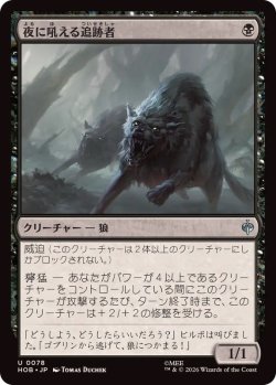 画像1: 【JPN/HOB】夜に吼える追跡者/Nighthowl Pursuer［黒］『Ｕ』