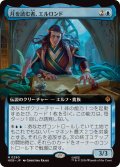 【JPN/HOB-BF/FOIL★】月を読む者、エルロンド/Elrond, Moon-Reader［青］『M』『拡張アート』