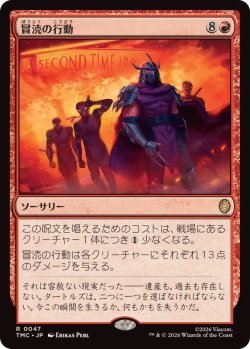 画像1: 【JPN/TMC】冒涜の行動/Blasphemous Act