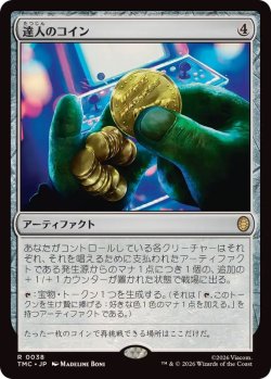 画像1: 【JPN/TMC】達人のコイン/Coin of Mastery