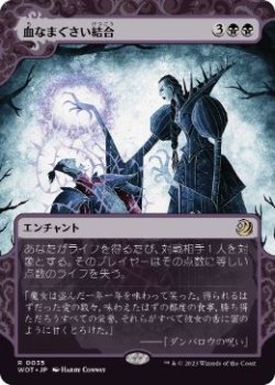画像1: 【JPN/WOT】血なまぐさい結合/Sanguine Bond [黒] 『R』 