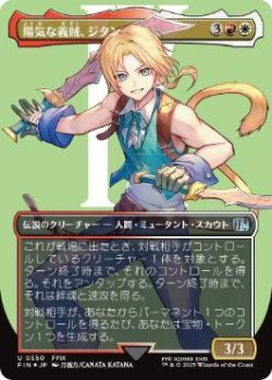 画像1: 【JPN/FIN-BF/サージ・FOIL★】陽気な義賊、ジタン/Zidane, Tantalus Thief [マルチ] 『U』『ボーダーレス』