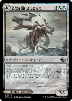画像1: 【JPN/MH3】真実を溺れさせるもの/Drowner of Truth
