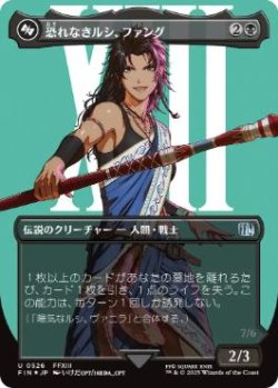 画像1: 【JPN/FIN-BF/サージ・FOIL★】恐れなきルシ、ファング/Fang, Fearless l'Cie [黒] 『U』『ボーダーレス』