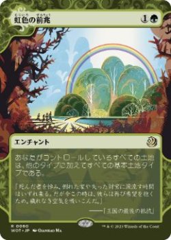 画像1: 【JPN/WOT】虹色の前兆/Prismatic Omen [緑] 『R』 