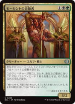 画像1: 【JPN/ECL】モーカントの忠節者/Morcant's Loyalist [マルチ] 『U』